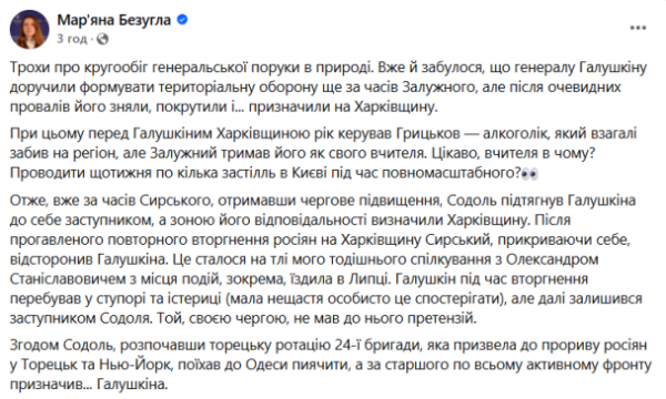 
Провал оборони на Харківщині: за що судять генерала Галушкіна та інших і хто став на їхній захист
