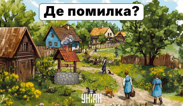 Треба бути дуже уважним, щоб знайти помилку на зображенні за 6 секунд: швидкий IQ-тест