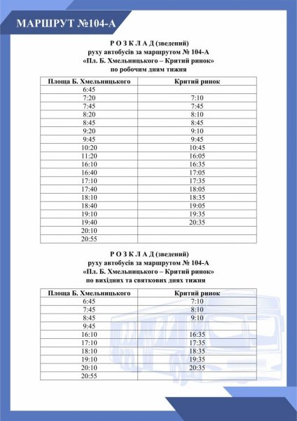 Графік руху автобусів та тролейбусів у Кропивницькому – 2025