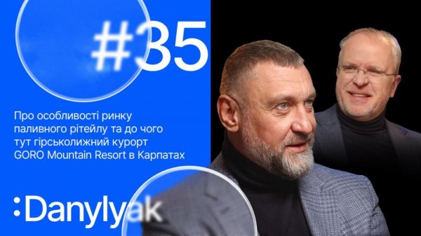 На український ринок пального у найближчі роки чекає укрупнення - СЕО групи компаній OKKO Василь Даниляк