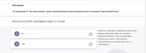 У Кропивницькому триває опитування щодо зміни назви вулиці Брестська на Сергія Шевченка