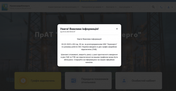 
В Україні почали вводити аварійні графіки відключення світла: яких областей торкнулось 