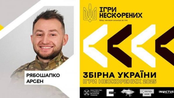 Військовий з Кіровоградщини бере участь у Іграх нескорених у Канаді