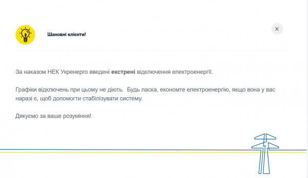 
В Україні почали вводити аварійні графіки відключення світла: яких областей торкнулось 