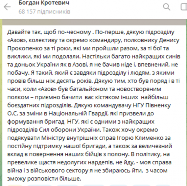 
Кротевич-"Тавр" пояснив, чому залишає "Азов": чи збирається в політику
