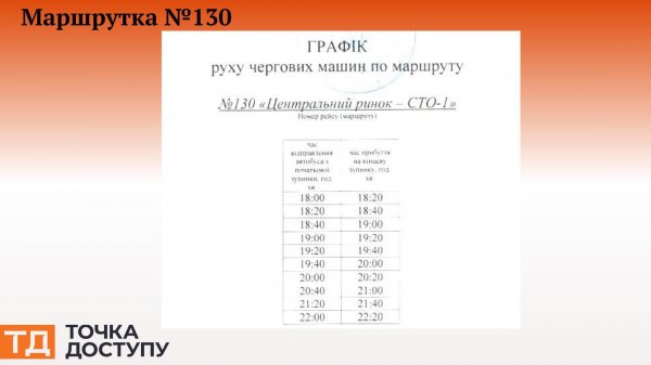 Чи дотримуються маршрутки Кропивницького вечірніх графіків руху: в міськраді прокоментували ситуацію