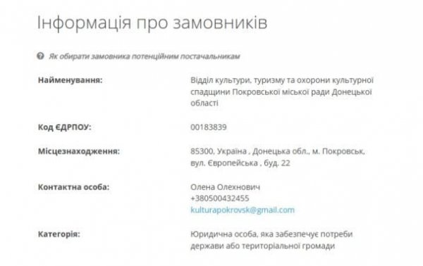 
Фронт всього за 3 кілометри: влада Покровська хоче закупити квіти на майже 100 тисяч гривень
