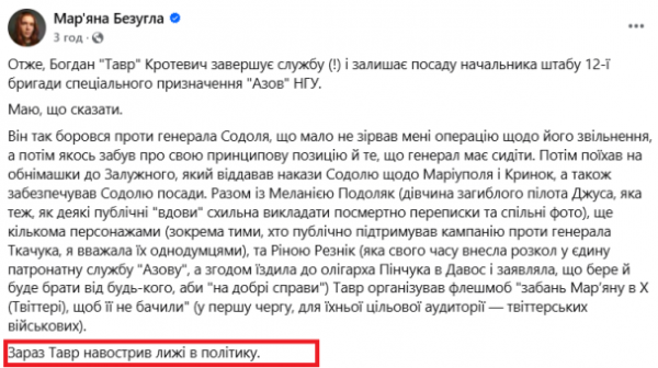 
Кротевич-"Тавр" пояснив, чому залишає "Азов": чи збирається в політику
