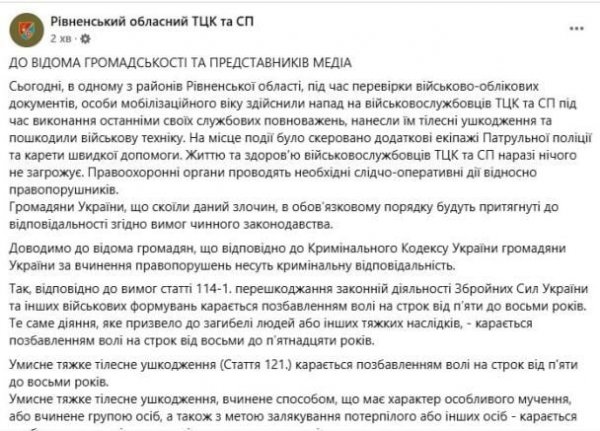 
На Рівненщині "особи мобілізаційного віку" побили працівників ТЦК
