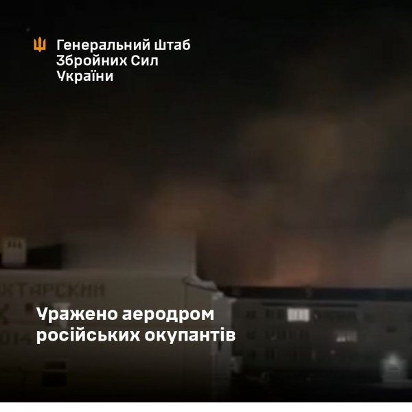 
У Генштабі ЗСУ підтвердили ураження аеродрому "Приморсько-Ахтарський" 