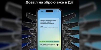 
В Україні оформити дозвіл на зброю можна через застосунок "Дія" — інструкція
