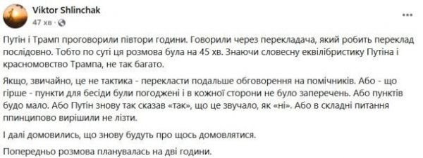 
Трамп поговорив із Путіним: як відреагували українці в соцмережах
