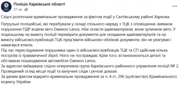 
У Харкові військовий ТЦК стріляв з травматичної зброї під час "погоні" за чоловіком
