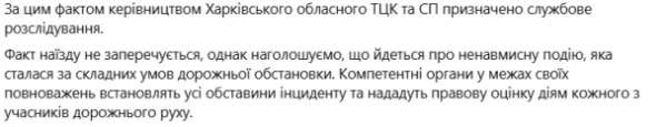 
У Харкові працівники ТЦК автівкою збили велосипедиста: як вони це пояснили (відео)
