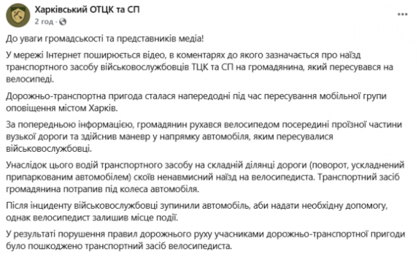 
У Харкові працівники ТЦК автівкою збили велосипедиста: як вони це пояснили (відео)
