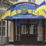 Харківський обласний ТЦК