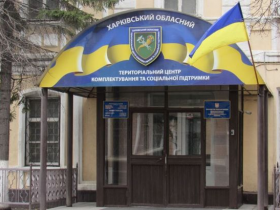 Харківський обласний ТЦК