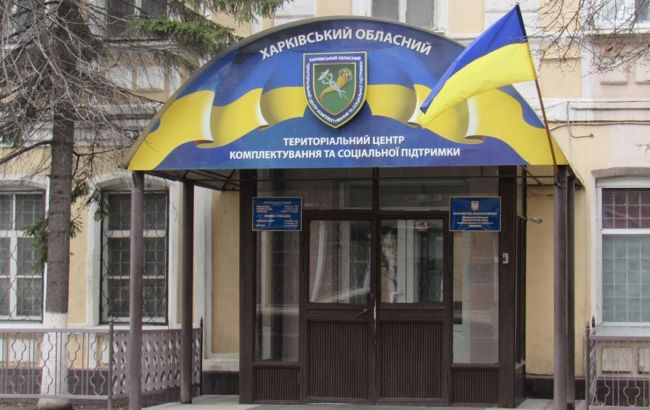 Харківський обласний ТЦК