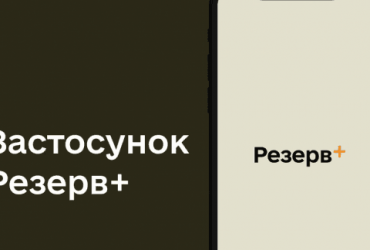 У застосунку «Резерв+» з'явилась нова відстрочка для осіб, чиї подружжя мають інвалідність І або II групи. Процес подачі запиту простий і швидкий.