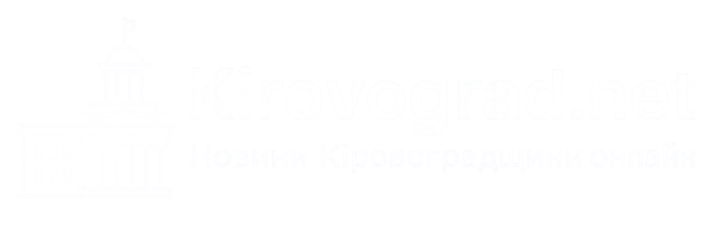 Кіровоград – Кропивницький