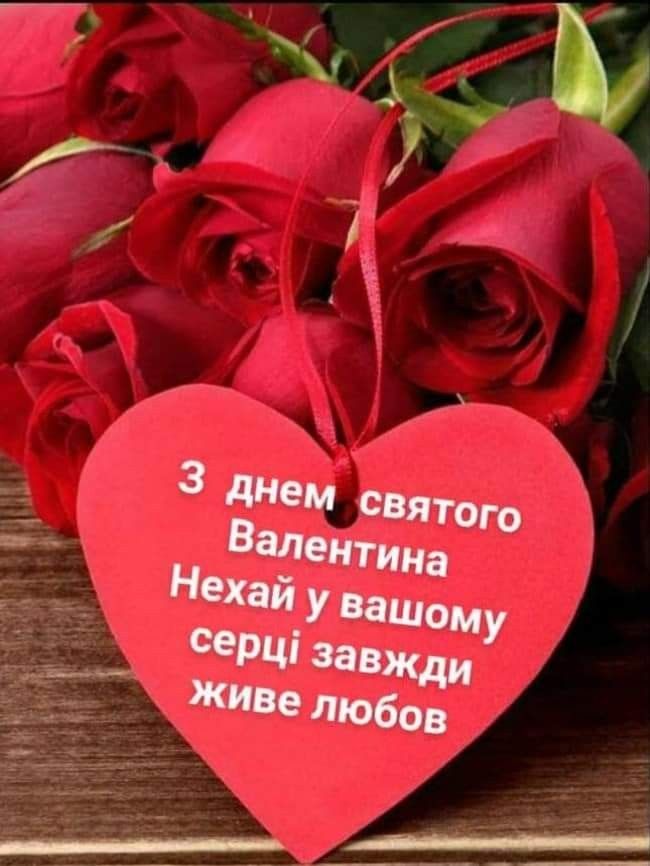 День святого Валентина: привітання у віршах, прозі та листівки до свята
