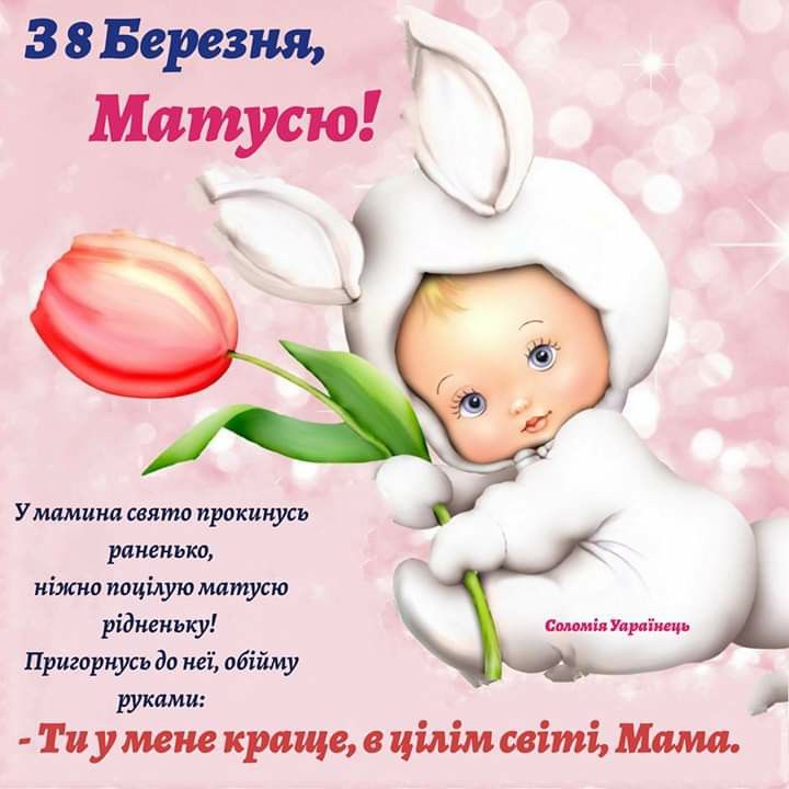 Як привітати маму та бабусю з 8 березня: кращі вітання у віршах, прозі та листівках