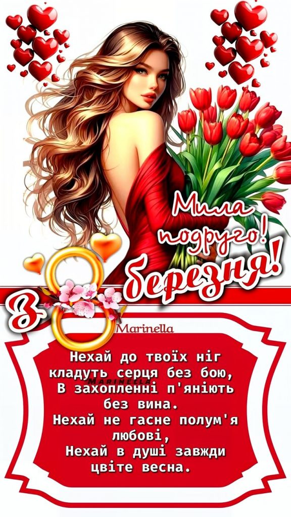 Як весело привітати подругу з 8 березня: готові віршовані, прозаві тексти та ідеї листівок