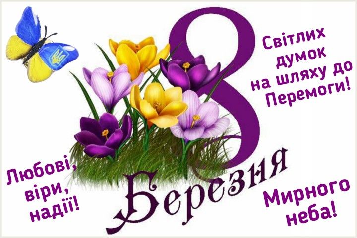 Оригінальні привітання з 8 березня: вірші, проза, листівки
