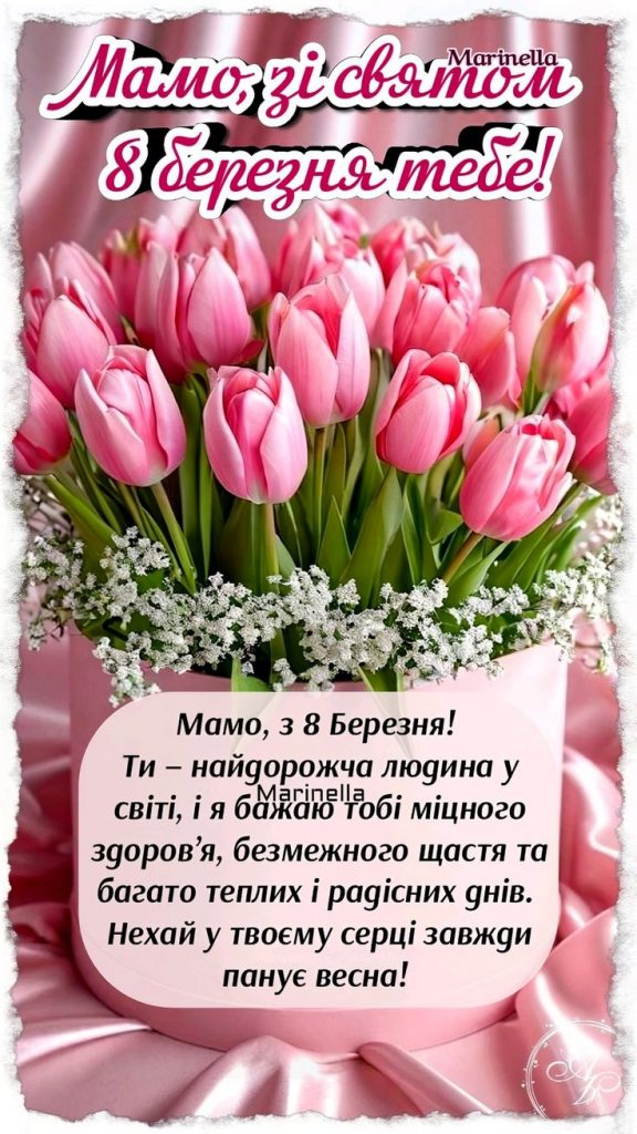 Як привітати маму та бабусю з 8 березня: кращі вітання у віршах, прозі та листівках