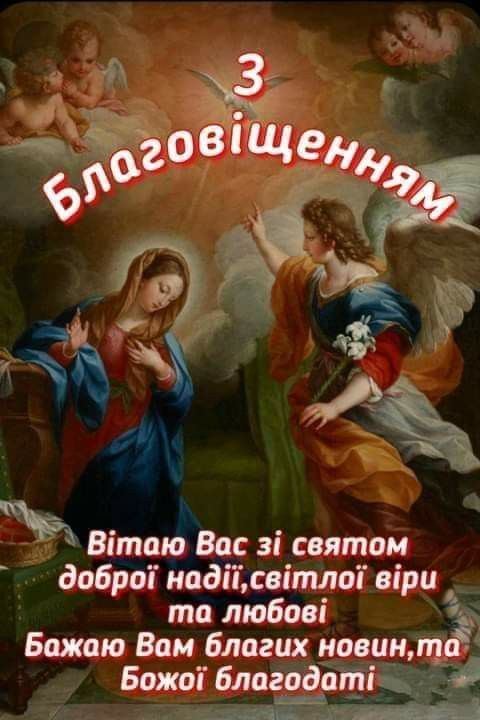 Щирі привітання з Благовіщенням: вірші, СМС та листівки