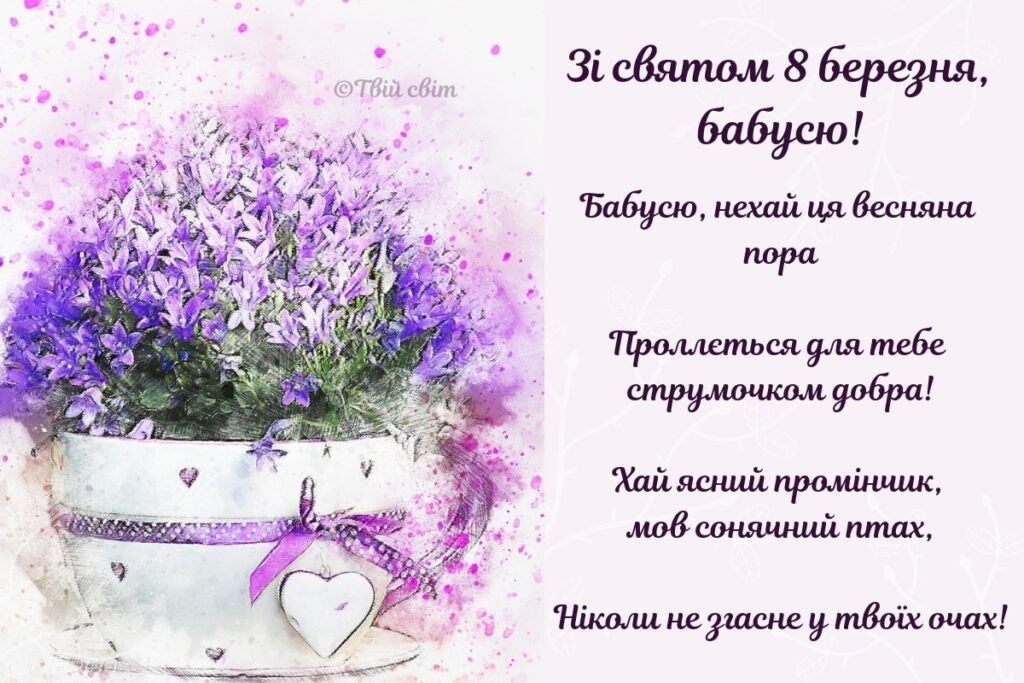 Як привітати маму та бабусю з 8 березня: кращі вітання у віршах, прозі та листівках