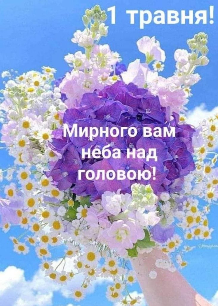 З Днем праці 2026 в Україні: красиві листівки, щирі привітання та побажання у віршах і прозі