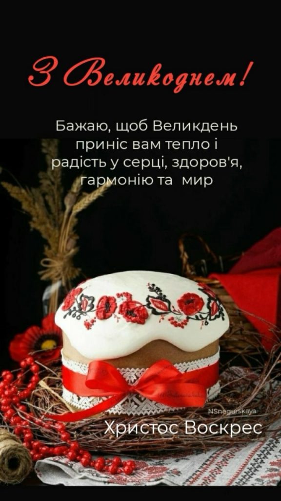 Привітання з Великоднем 2026 українською: вірші, проза, SMS та листівки