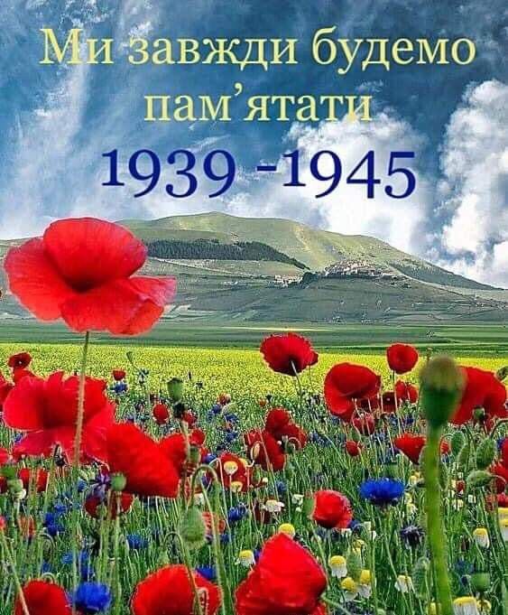 8 травня в Україні: щирі слова пам’яті, подяки і миру