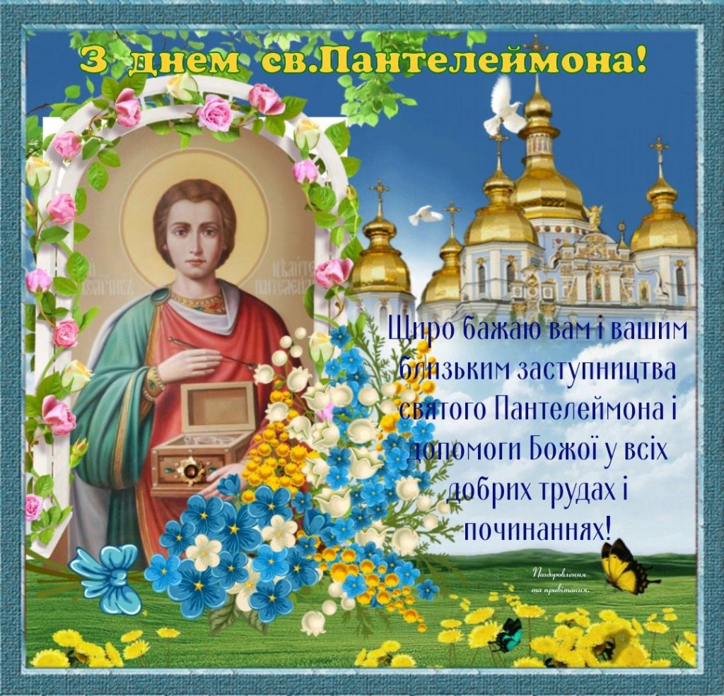 27 липня в Україні— свято Пантелеймона Цілителя: традиції, історія та привітання