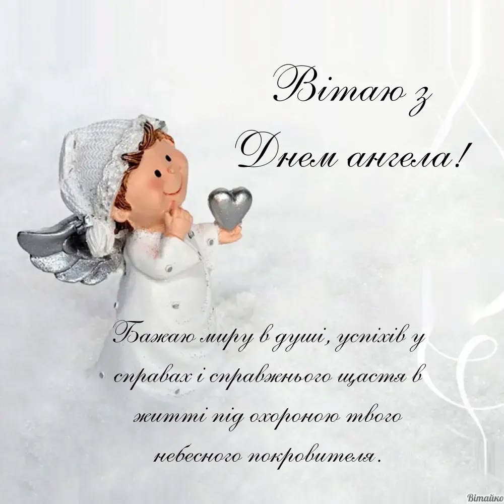 З Днем ангела Іллі: найкращі привітання у віршах і прозі та листівках