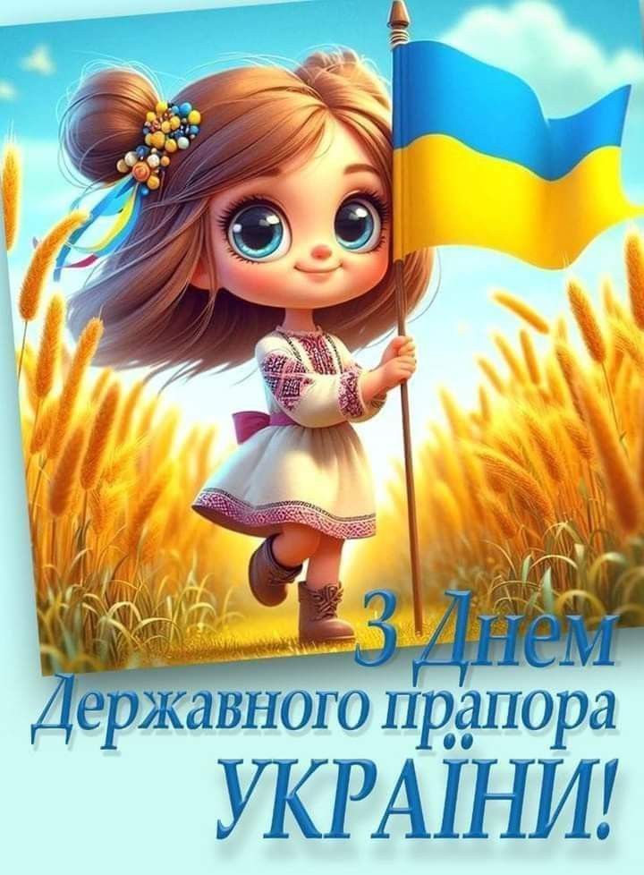 День Державного прапора України 2026: Історія свята, символіка, та найщиріші привітання