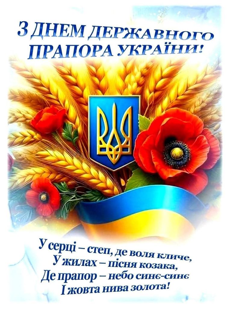 День Державного прапора України 2026: Історія свята, символіка, та найщиріші привітання
