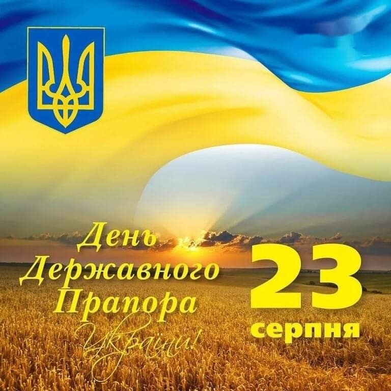 День Державного прапора України 2026: Історія свята, символіка, та найщиріші привітання