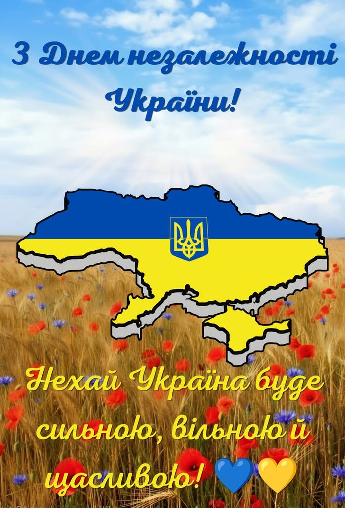 Привітання з Днем Незалежності України 2026: красиві картинки й щирі слова