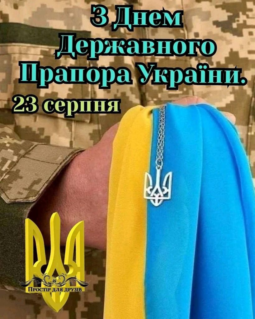День Державного прапора України 2026: Історія свята, символіка, та найщиріші привітання
