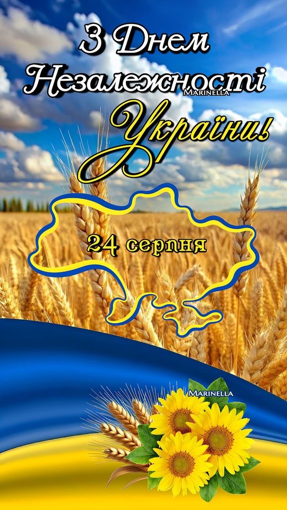 Привітання з Днем Незалежності України 2026: красиві картинки й щирі слова