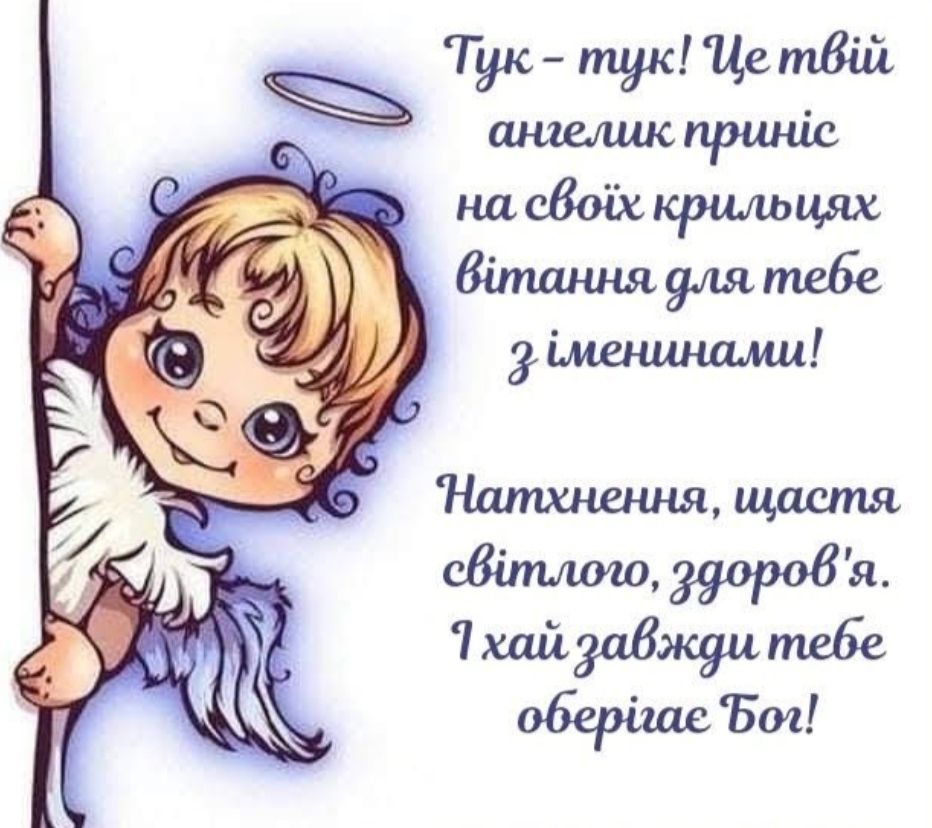 День ангела Михайла - 6 вересня: красиві привітання у прозі,віршах та листіках